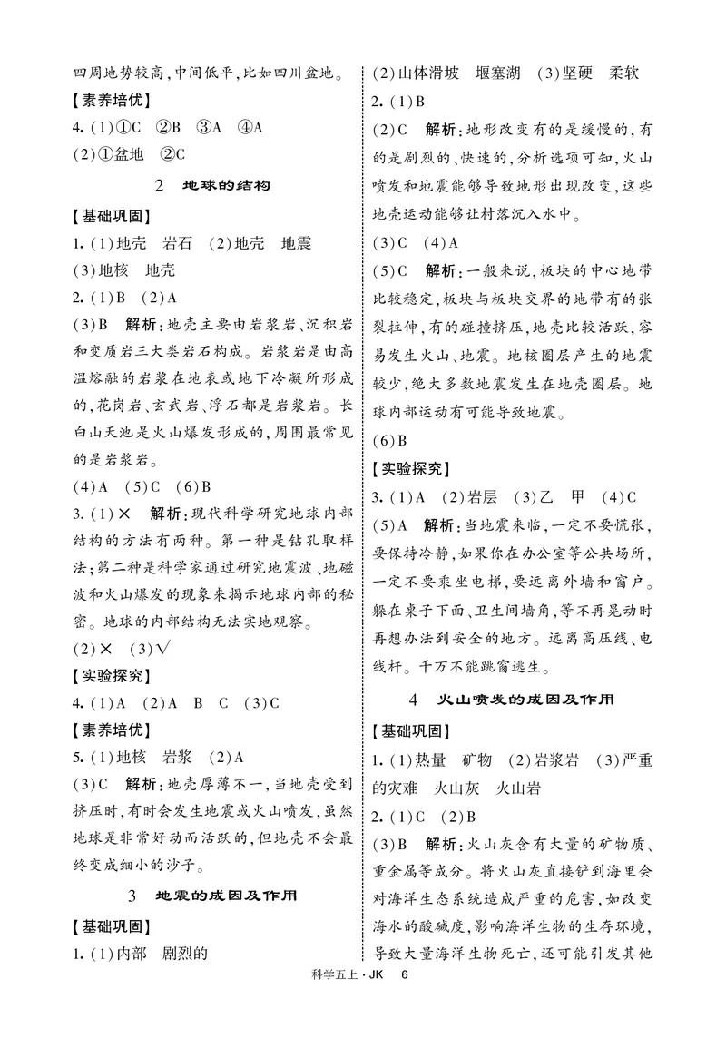 五年级科学上册教科版25秋《4星学霸提高班》_25秋小学语数英习题试卷_科学_教科版小学科学[4星学霸提高班]