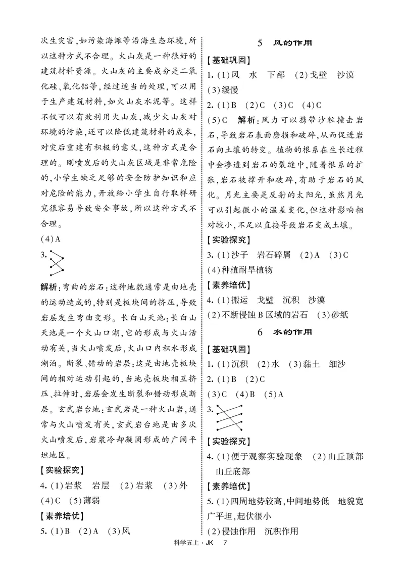 五年级科学上册教科版25秋《4星学霸提高班》_25秋小学语数英习题试卷_科学_教科版小学科学[4星学霸提高班]