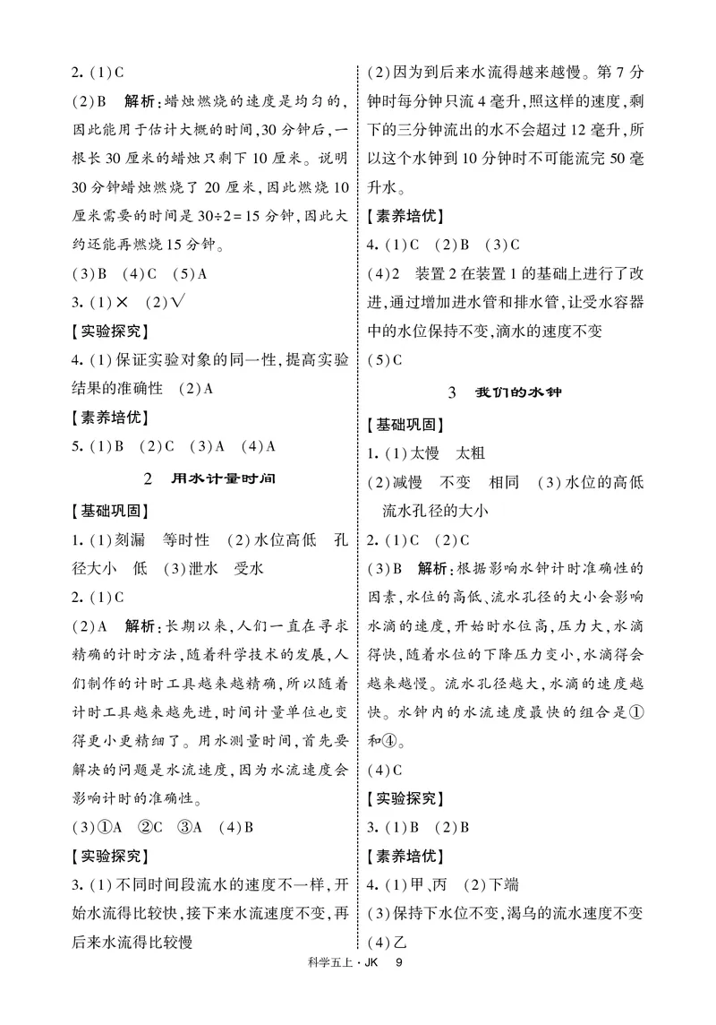五年级科学上册教科版25秋《4星学霸提高班》_25秋小学语数英习题试卷_科学_教科版小学科学[4星学霸提高班]
