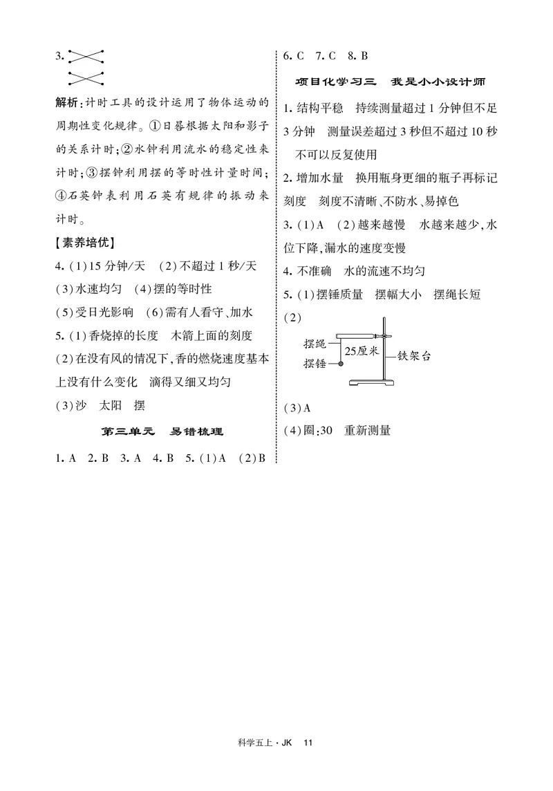 五年级科学上册教科版25秋《4星学霸提高班》_25秋小学语数英习题试卷_科学_教科版小学科学[4星学霸提高班]