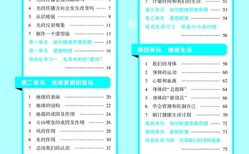 五年级科学上册教科版25秋《4星学霸提高班》_25秋小学语数英习题试卷_科学_教科版小学科学[4星学霸提高班]