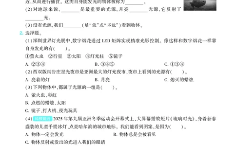 五年级科学上册教科版25秋《4星学霸提高班》_25秋小学语数英习题试卷_科学_教科版小学科学[4星学霸提高班]