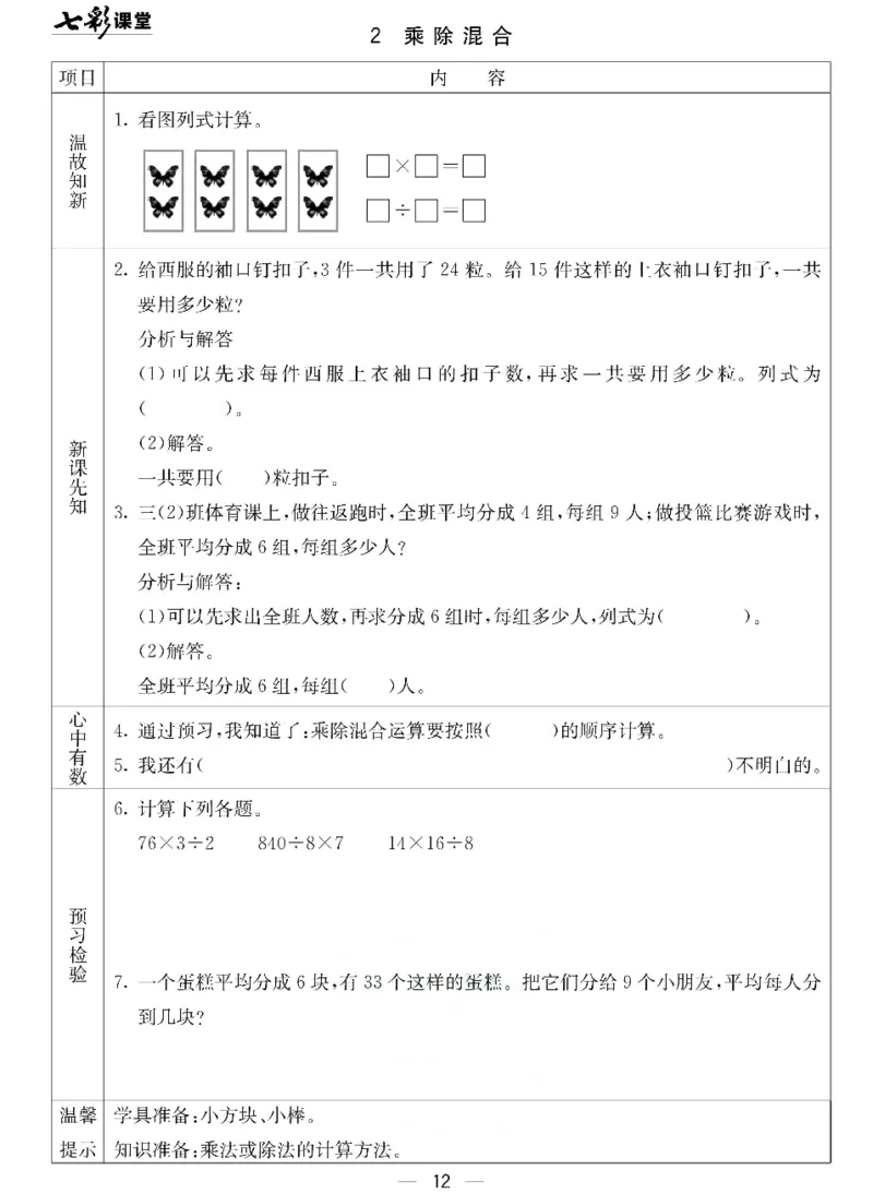数学-北京课改版数学三年级下册预习卡_三年级上下册资料_小学三年级学习资料-25年更新版_3-04、小学三年级数学下册_3-4-4、电子教材、课本、预习_北京课改版