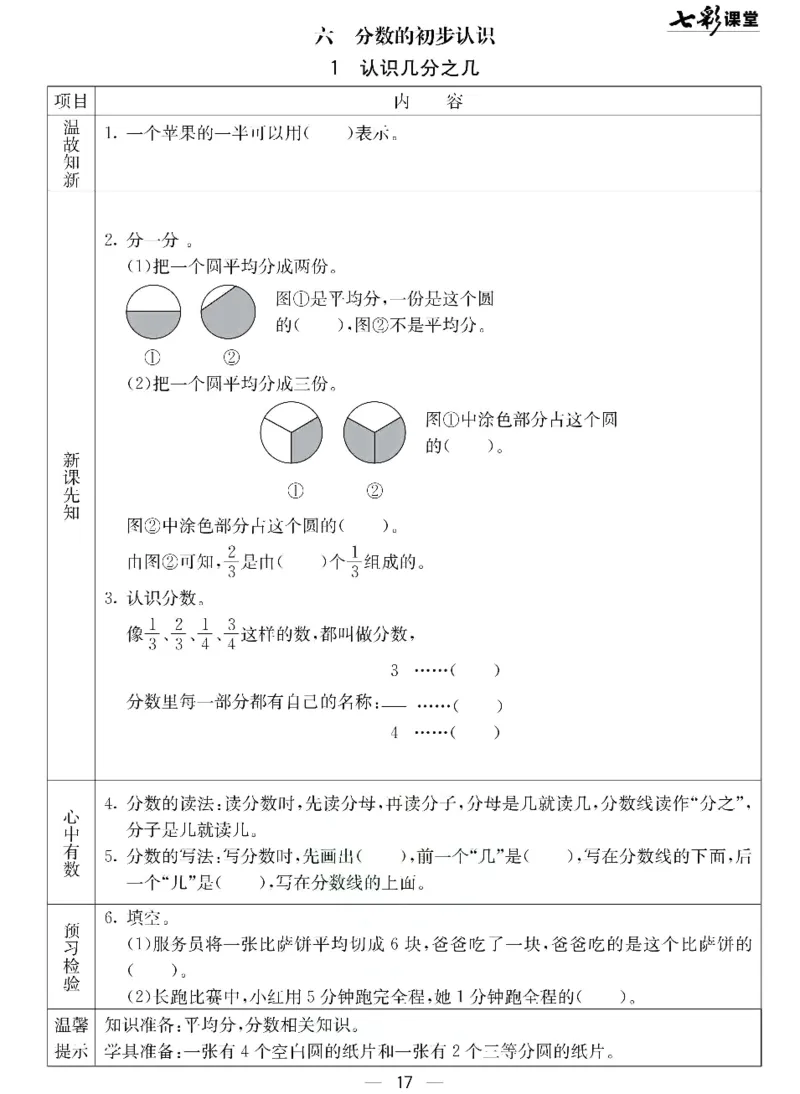 数学-北京课改版数学三年级下册预习卡_三年级上下册资料_小学三年级学习资料-25年更新版_3-04、小学三年级数学下册_3-4-4、电子教材、课本、预习_北京课改版