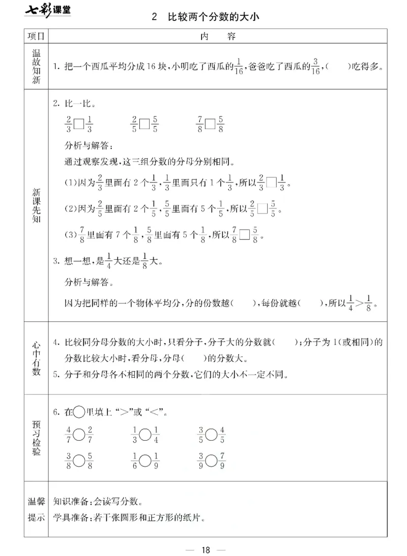 数学-北京课改版数学三年级下册预习卡_三年级上下册资料_小学三年级学习资料-25年更新版_3-04、小学三年级数学下册_3-4-4、电子教材、课本、预习_北京课改版