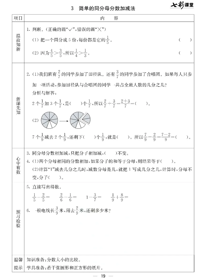 数学-北京课改版数学三年级下册预习卡_三年级上下册资料_小学三年级学习资料-25年更新版_3-04、小学三年级数学下册_3-4-4、电子教材、课本、预习_北京课改版