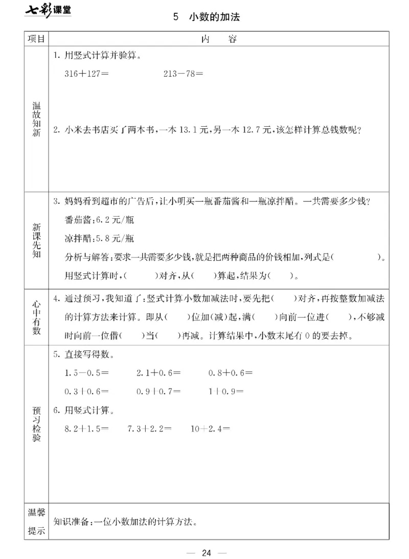 数学-北京课改版数学三年级下册预习卡_三年级上下册资料_小学三年级学习资料-25年更新版_3-04、小学三年级数学下册_3-4-4、电子教材、课本、预习_北京课改版