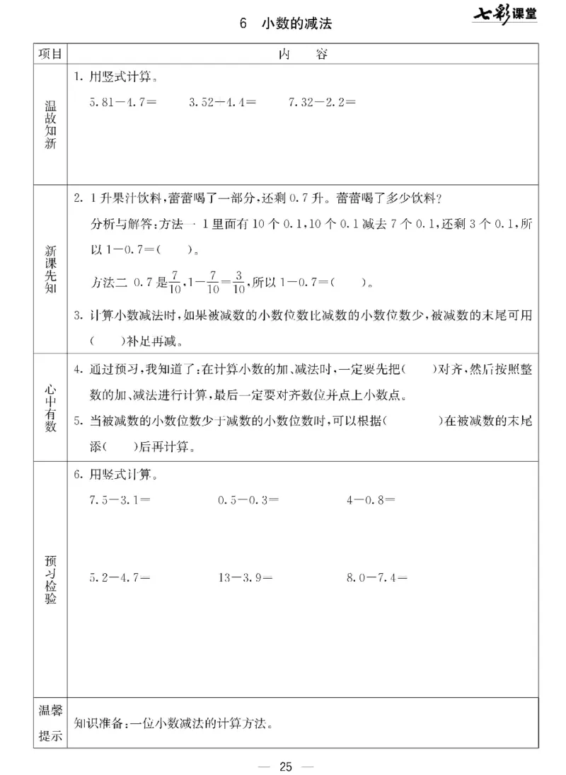 数学-北京课改版数学三年级下册预习卡_三年级上下册资料_小学三年级学习资料-25年更新版_3-04、小学三年级数学下册_3-4-4、电子教材、课本、预习_北京课改版