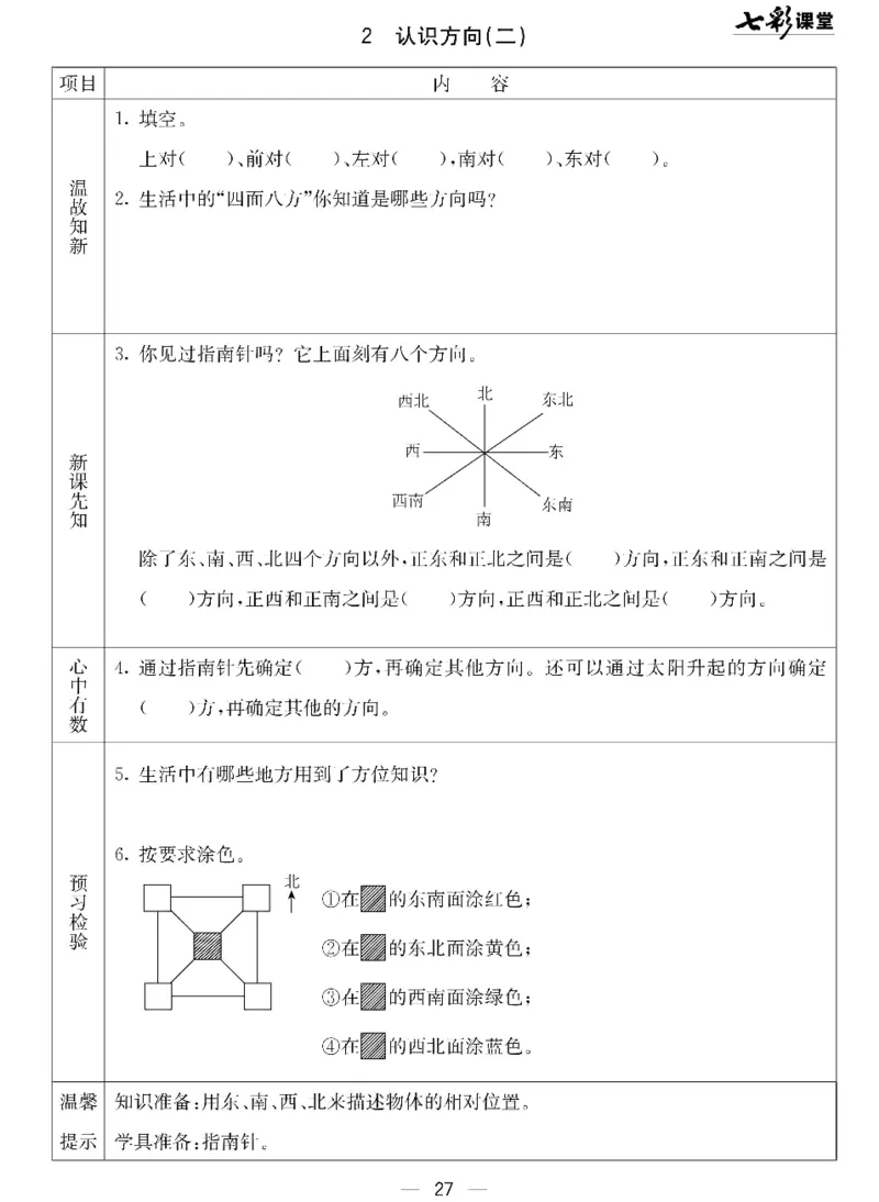 数学-北京课改版数学三年级下册预习卡_三年级上下册资料_小学三年级学习资料-25年更新版_3-04、小学三年级数学下册_3-4-4、电子教材、课本、预习_北京课改版