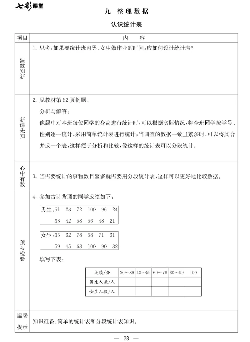 数学-北京课改版数学三年级下册预习卡_三年级上下册资料_小学三年级学习资料-25年更新版_3-04、小学三年级数学下册_3-4-4、电子教材、课本、预习_北京课改版