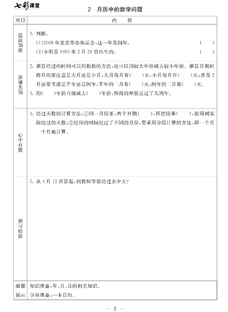 数学-北京课改版数学三年级下册预习卡_三年级上下册资料_小学三年级学习资料-25年更新版_3-04、小学三年级数学下册_3-4-4、电子教材、课本、预习_北京课改版