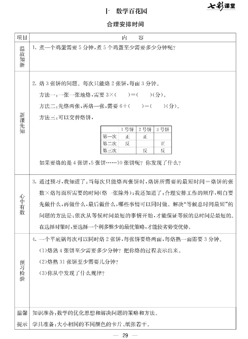 数学-北京课改版数学三年级下册预习卡_三年级上下册资料_小学三年级学习资料-25年更新版_3-04、小学三年级数学下册_3-4-4、电子教材、课本、预习_北京课改版