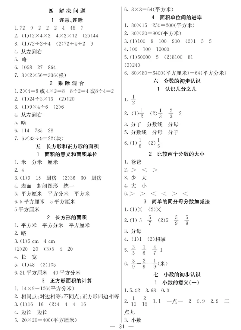 数学-北京课改版数学三年级下册预习卡_三年级上下册资料_小学三年级学习资料-25年更新版_3-04、小学三年级数学下册_3-4-4、电子教材、课本、预习_北京课改版
