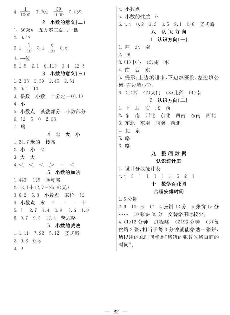 数学-北京课改版数学三年级下册预习卡_三年级上下册资料_小学三年级学习资料-25年更新版_3-04、小学三年级数学下册_3-4-4、电子教材、课本、预习_北京课改版
