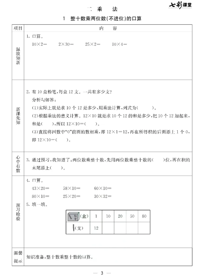 数学-北京课改版数学三年级下册预习卡_三年级上下册资料_小学三年级学习资料-25年更新版_3-04、小学三年级数学下册_3-4-4、电子教材、课本、预习_北京课改版