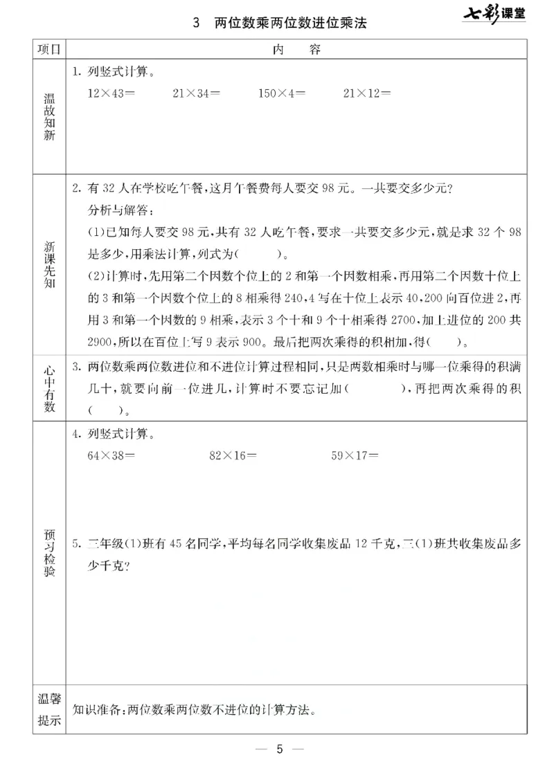 数学-北京课改版数学三年级下册预习卡_三年级上下册资料_小学三年级学习资料-25年更新版_3-04、小学三年级数学下册_3-4-4、电子教材、课本、预习_北京课改版