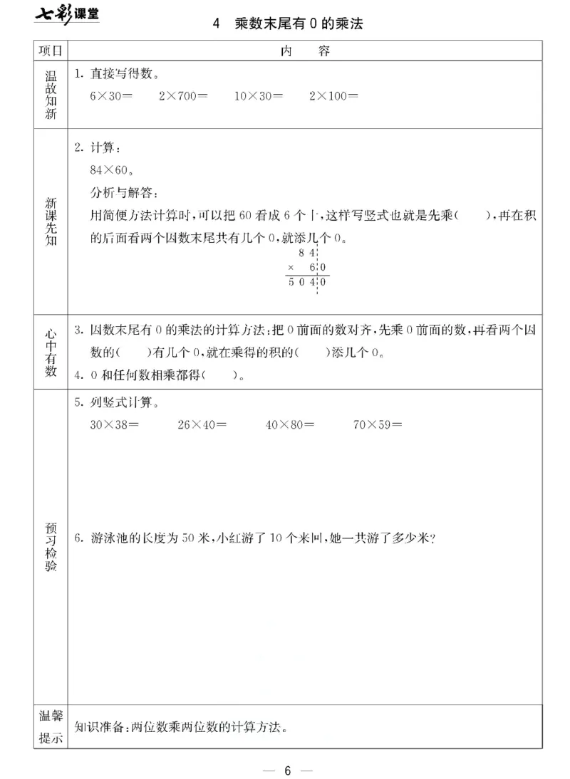 数学-北京课改版数学三年级下册预习卡_三年级上下册资料_小学三年级学习资料-25年更新版_3-04、小学三年级数学下册_3-4-4、电子教材、课本、预习_北京课改版