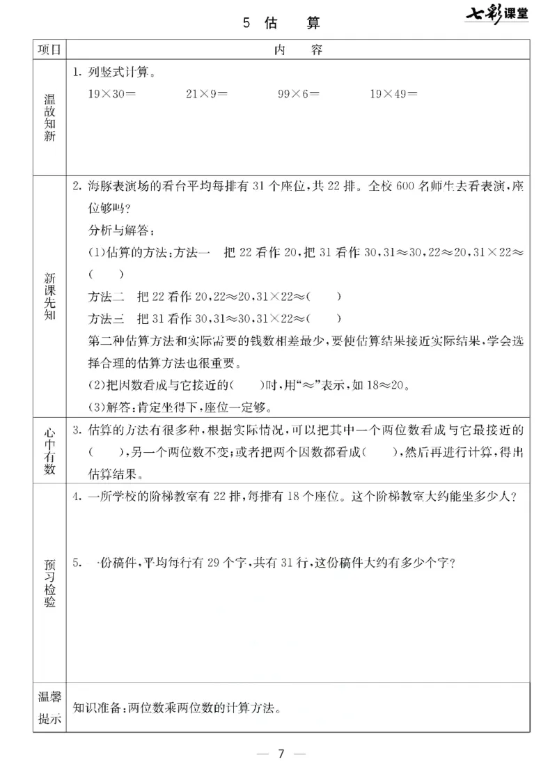 数学-北京课改版数学三年级下册预习卡_三年级上下册资料_小学三年级学习资料-25年更新版_3-04、小学三年级数学下册_3-4-4、电子教材、课本、预习_北京课改版
