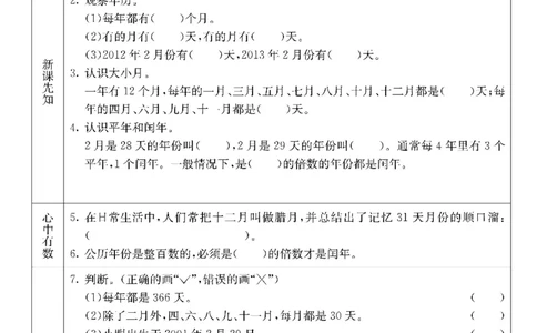 数学-北京课改版数学三年级下册预习卡_三年级上下册资料_小学三年级学习资料-25年更新版_3-04、小学三年级数学下册_3-4-4、电子教材、课本、预习_北京课改版