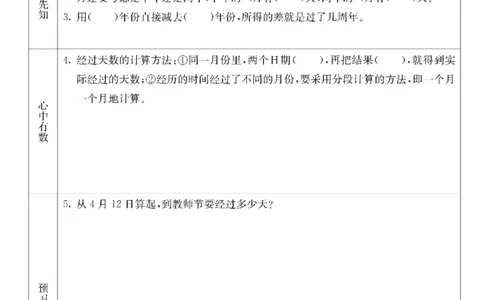 数学-北京课改版数学三年级下册预习卡_三年级上下册资料_小学三年级学习资料-25年更新版_3-04、小学三年级数学下册_3-4-4、电子教材、课本、预习_北京课改版