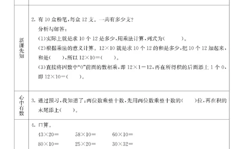 数学-北京课改版数学三年级下册预习卡_三年级上下册资料_小学三年级学习资料-25年更新版_3-04、小学三年级数学下册_3-4-4、电子教材、课本、预习_北京课改版