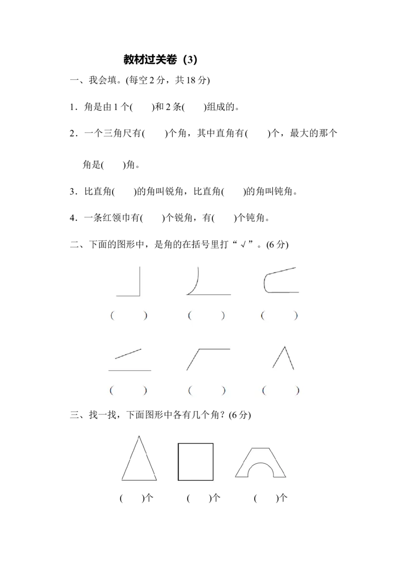 小学二年级上册上学期-青岛版数学第三单元检测卷.2_二年级上下册资料_二年级语数英上下册学习资料_3-7-3、小学二年级数学上册_青岛版_3、单元测试卷