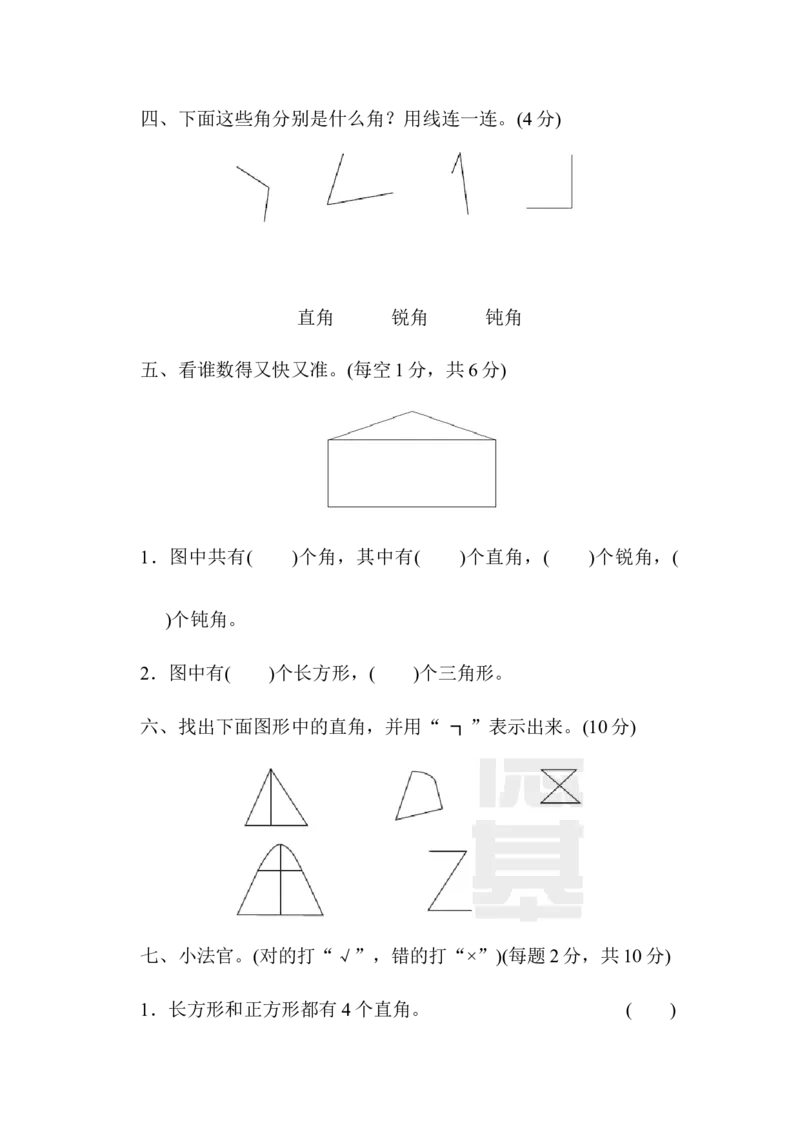 小学二年级上册上学期-青岛版数学第三单元检测卷.2_二年级上下册资料_二年级语数英上下册学习资料_3-7-3、小学二年级数学上册_青岛版_3、单元测试卷