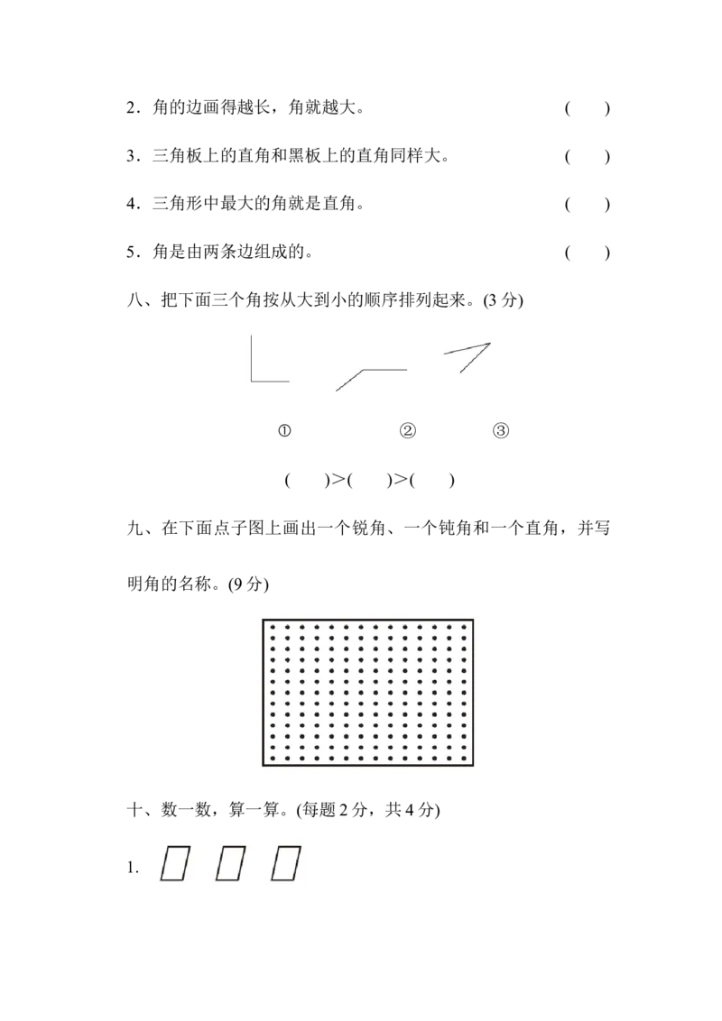 小学二年级上册上学期-青岛版数学第三单元检测卷.2_二年级上下册资料_二年级语数英上下册学习资料_3-7-3、小学二年级数学上册_青岛版_3、单元测试卷