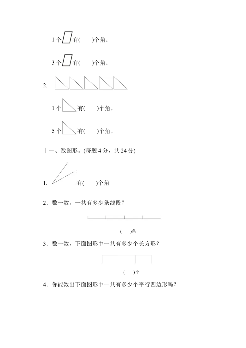 小学二年级上册上学期-青岛版数学第三单元检测卷.2_二年级上下册资料_二年级语数英上下册学习资料_3-7-3、小学二年级数学上册_青岛版_3、单元测试卷