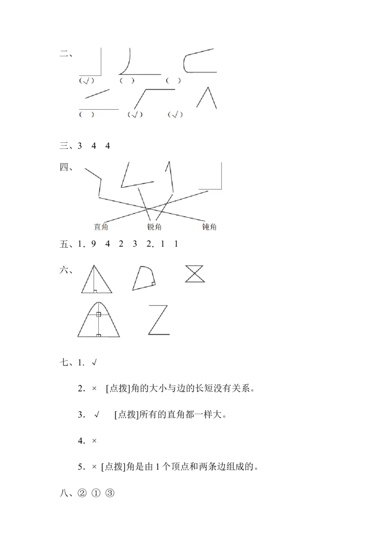 小学二年级上册上学期-青岛版数学第三单元检测卷.2_二年级上下册资料_二年级语数英上下册学习资料_3-7-3、小学二年级数学上册_青岛版_3、单元测试卷