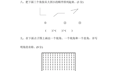 小学二年级上册上学期-青岛版数学第三单元检测卷.2_二年级上下册资料_二年级语数英上下册学习资料_3-7-3、小学二年级数学上册_青岛版_3、单元测试卷