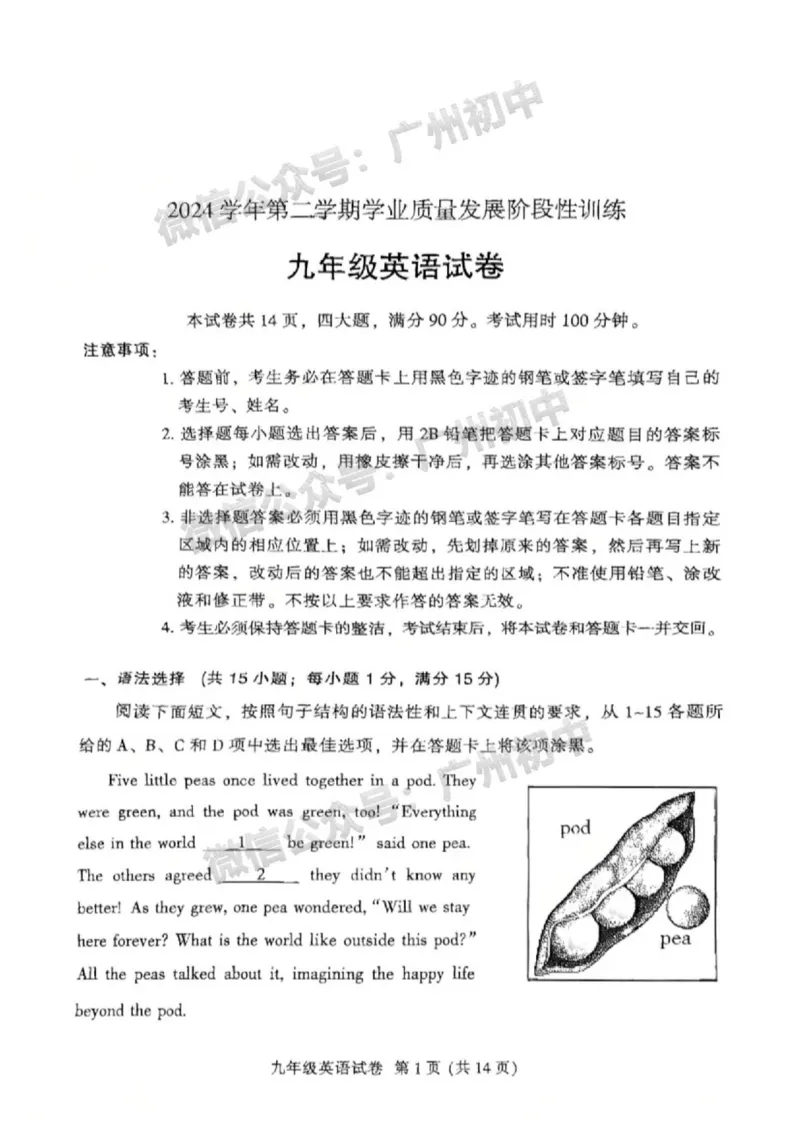 2025越秀区中考一模英语试题_广州九上月考+期中+期末+一模二模+中考真题_广州2025年中考一模_2025年11区中考一模_越秀区