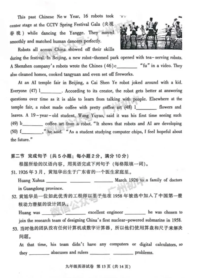 2025越秀区中考一模英语试题_广州九上月考+期中+期末+一模二模+中考真题_广州2025年中考一模_2025年11区中考一模_越秀区