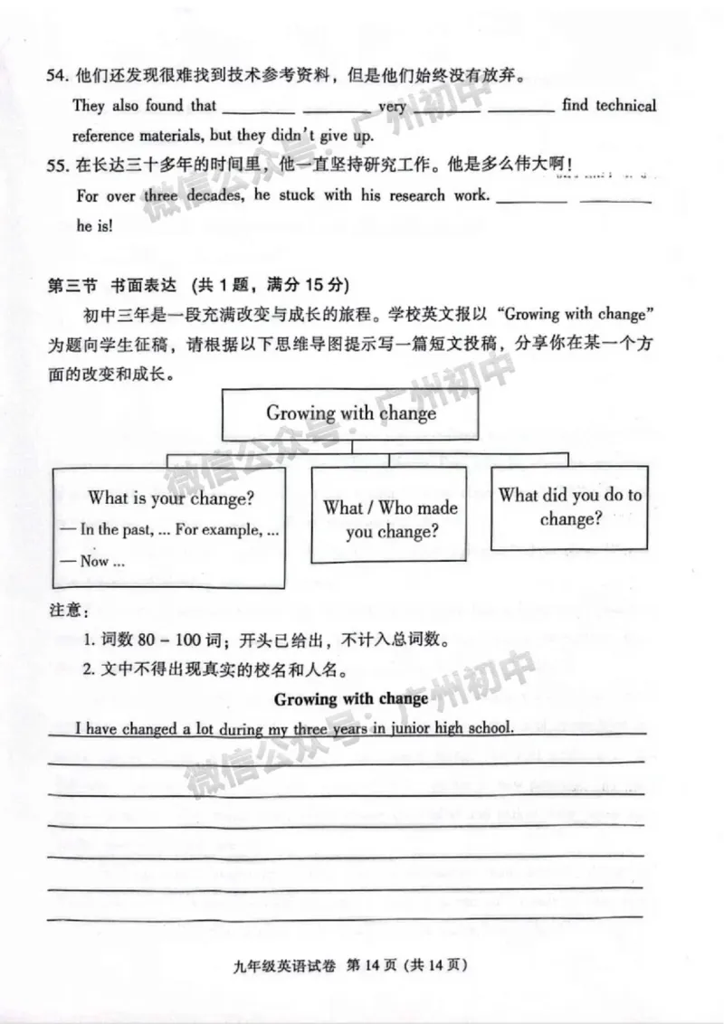 2025越秀区中考一模英语试题_广州九上月考+期中+期末+一模二模+中考真题_广州2025年中考一模_2025年11区中考一模_越秀区