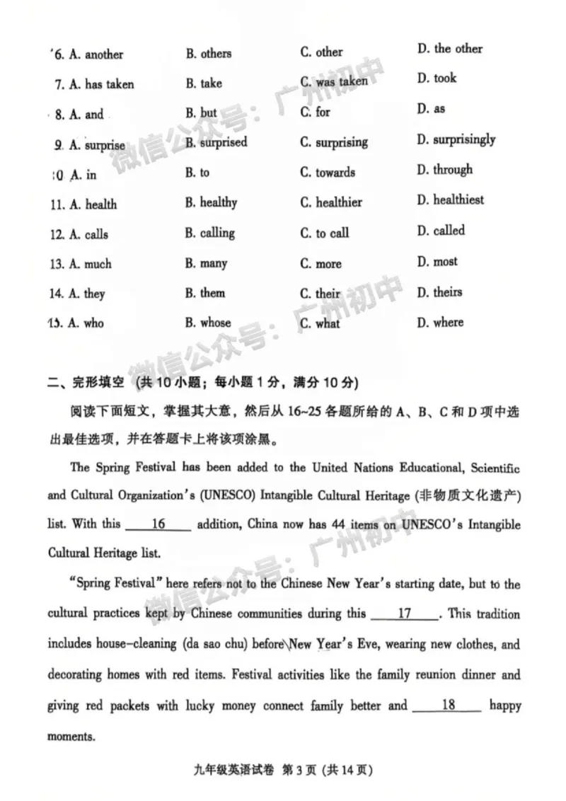 2025越秀区中考一模英语试题_广州九上月考+期中+期末+一模二模+中考真题_广州2025年中考一模_2025年11区中考一模_越秀区