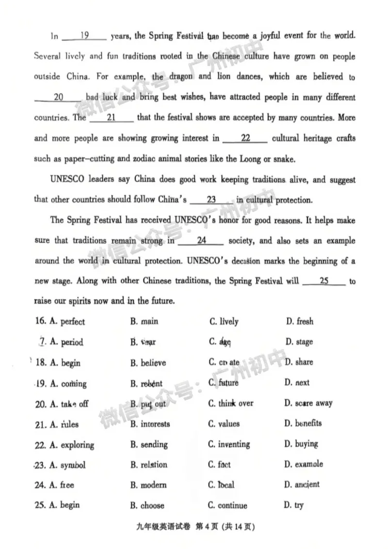 2025越秀区中考一模英语试题_广州九上月考+期中+期末+一模二模+中考真题_广州2025年中考一模_2025年11区中考一模_越秀区