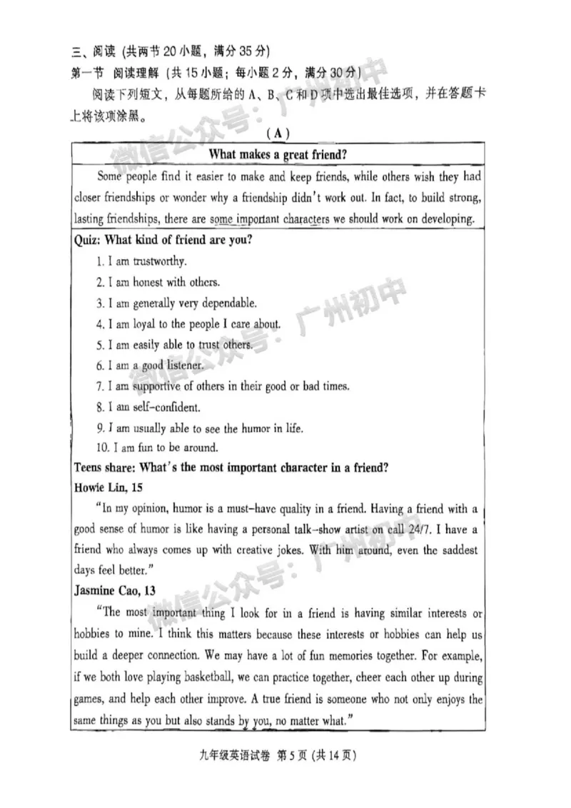 2025越秀区中考一模英语试题_广州九上月考+期中+期末+一模二模+中考真题_广州2025年中考一模_2025年11区中考一模_越秀区