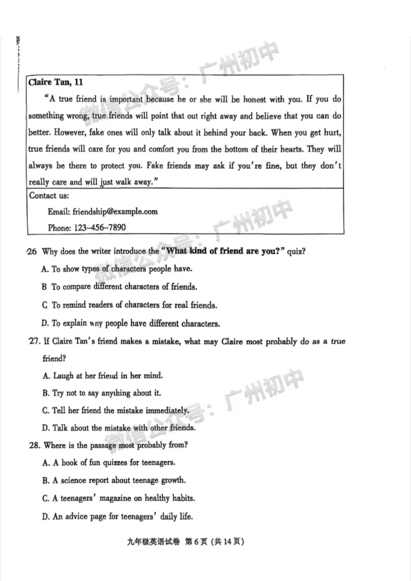 2025越秀区中考一模英语试题_广州九上月考+期中+期末+一模二模+中考真题_广州2025年中考一模_2025年11区中考一模_越秀区