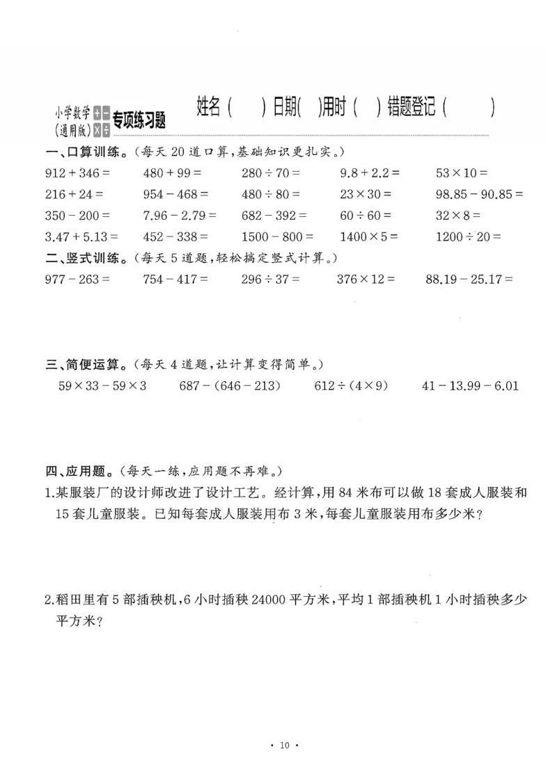 小学数学综合练习题竖式脱式应用题计算口算四年级下册(PDF不可编辑)(共60页)_一到六数学竖式口算