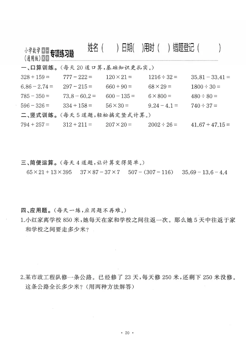 小学数学综合练习题竖式脱式应用题计算口算四年级下册(PDF不可编辑)(共60页)_一到六数学竖式口算