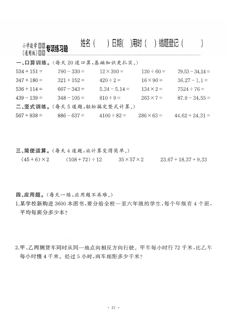 小学数学综合练习题竖式脱式应用题计算口算四年级下册(PDF不可编辑)(共60页)_一到六数学竖式口算