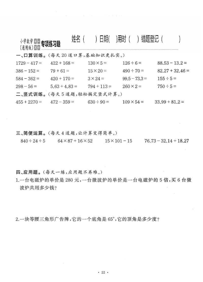 小学数学综合练习题竖式脱式应用题计算口算四年级下册(PDF不可编辑)(共60页)_一到六数学竖式口算