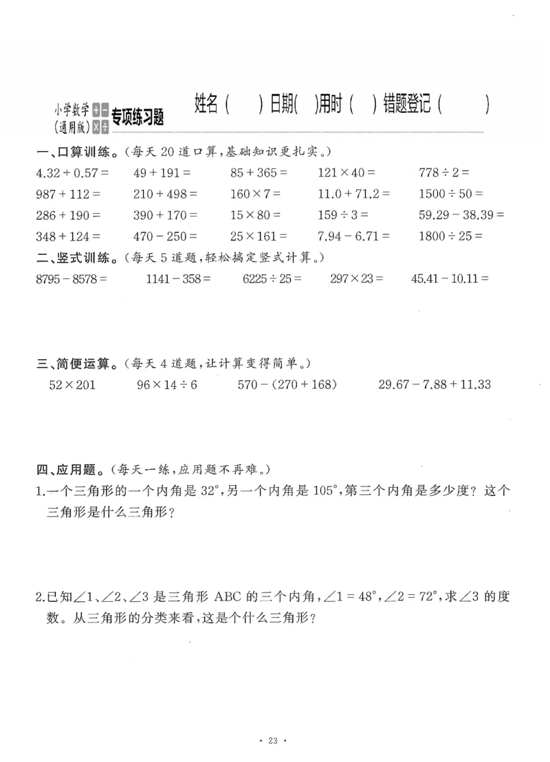 小学数学综合练习题竖式脱式应用题计算口算四年级下册(PDF不可编辑)(共60页)_一到六数学竖式口算