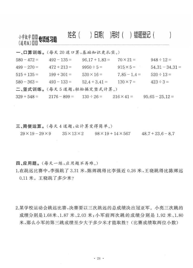 小学数学综合练习题竖式脱式应用题计算口算四年级下册(PDF不可编辑)(共60页)_一到六数学竖式口算