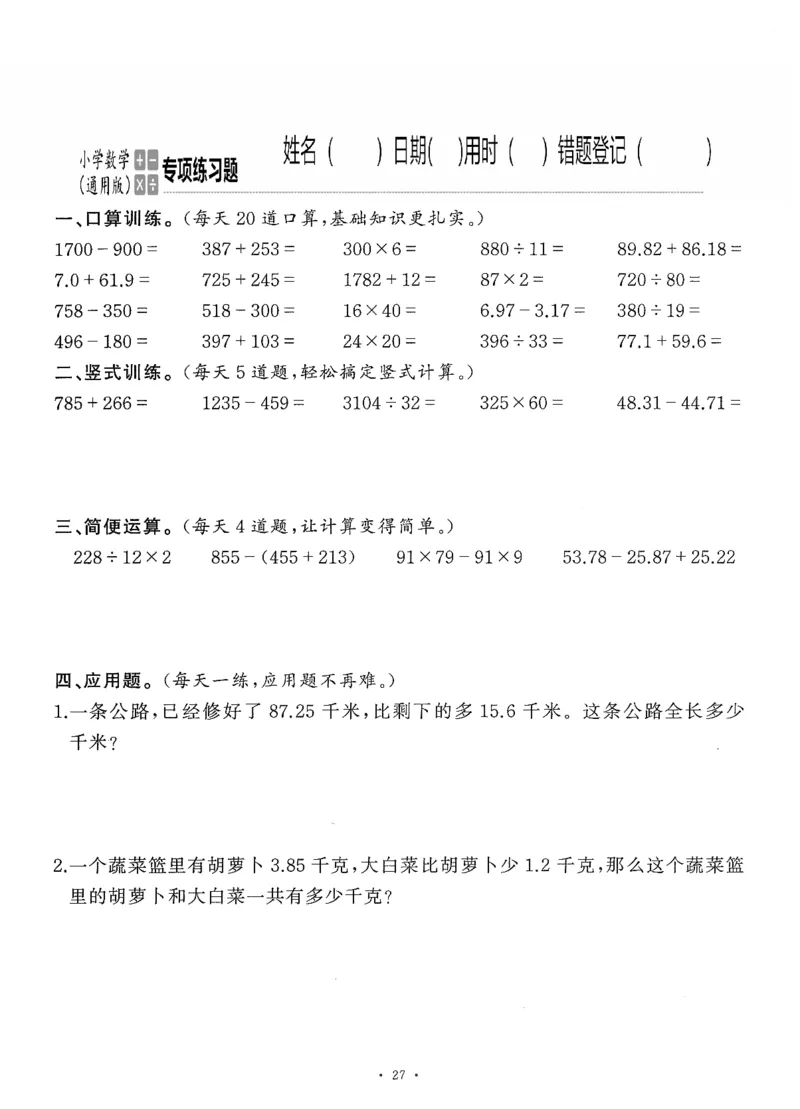 小学数学综合练习题竖式脱式应用题计算口算四年级下册(PDF不可编辑)(共60页)_一到六数学竖式口算