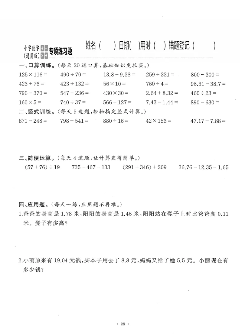 小学数学综合练习题竖式脱式应用题计算口算四年级下册(PDF不可编辑)(共60页)_一到六数学竖式口算