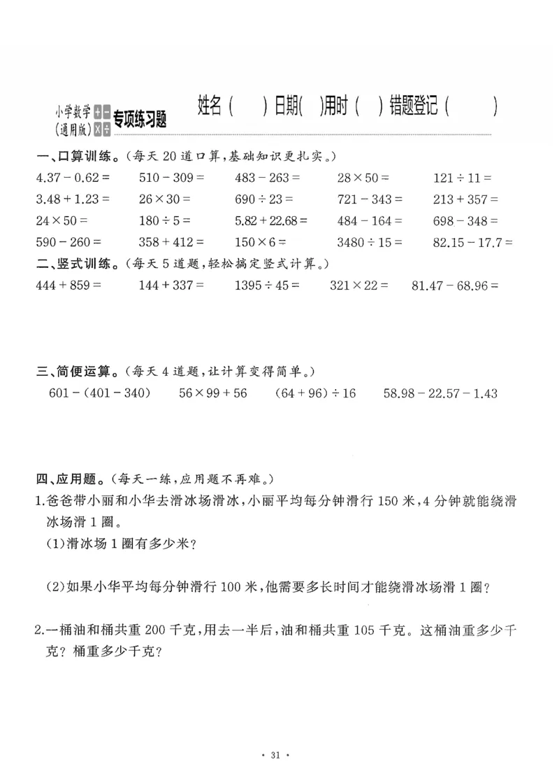 小学数学综合练习题竖式脱式应用题计算口算四年级下册(PDF不可编辑)(共60页)_一到六数学竖式口算