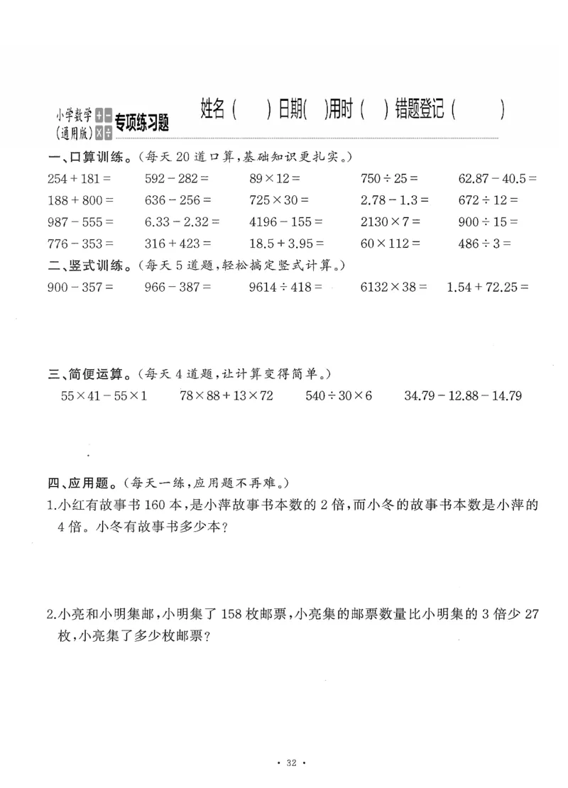 小学数学综合练习题竖式脱式应用题计算口算四年级下册(PDF不可编辑)(共60页)_一到六数学竖式口算