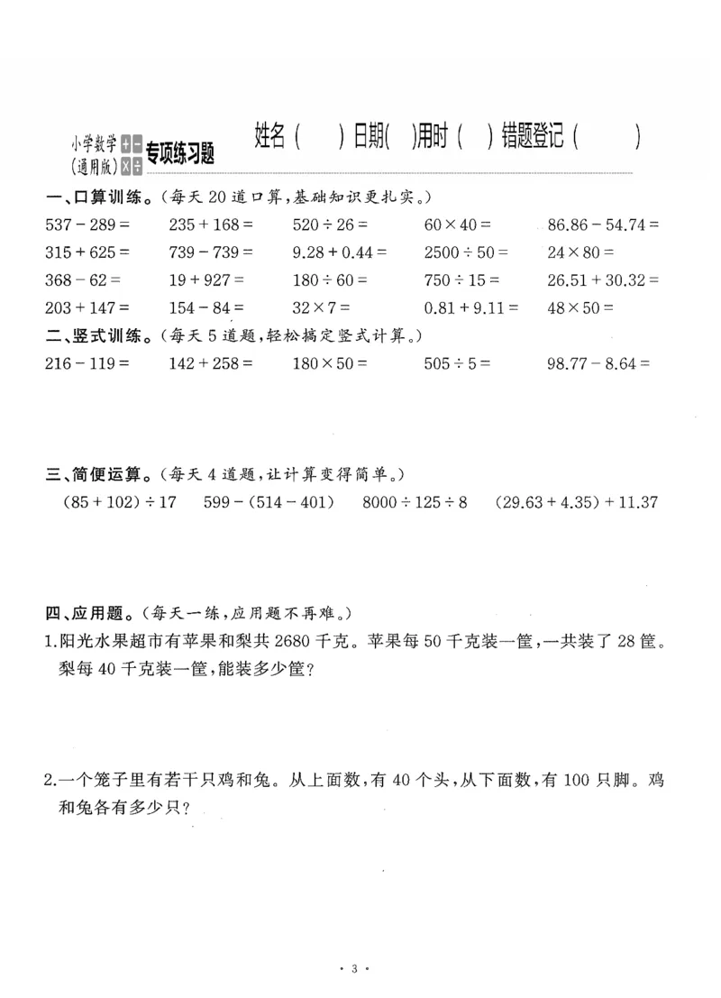 小学数学综合练习题竖式脱式应用题计算口算四年级下册(PDF不可编辑)(共60页)_一到六数学竖式口算