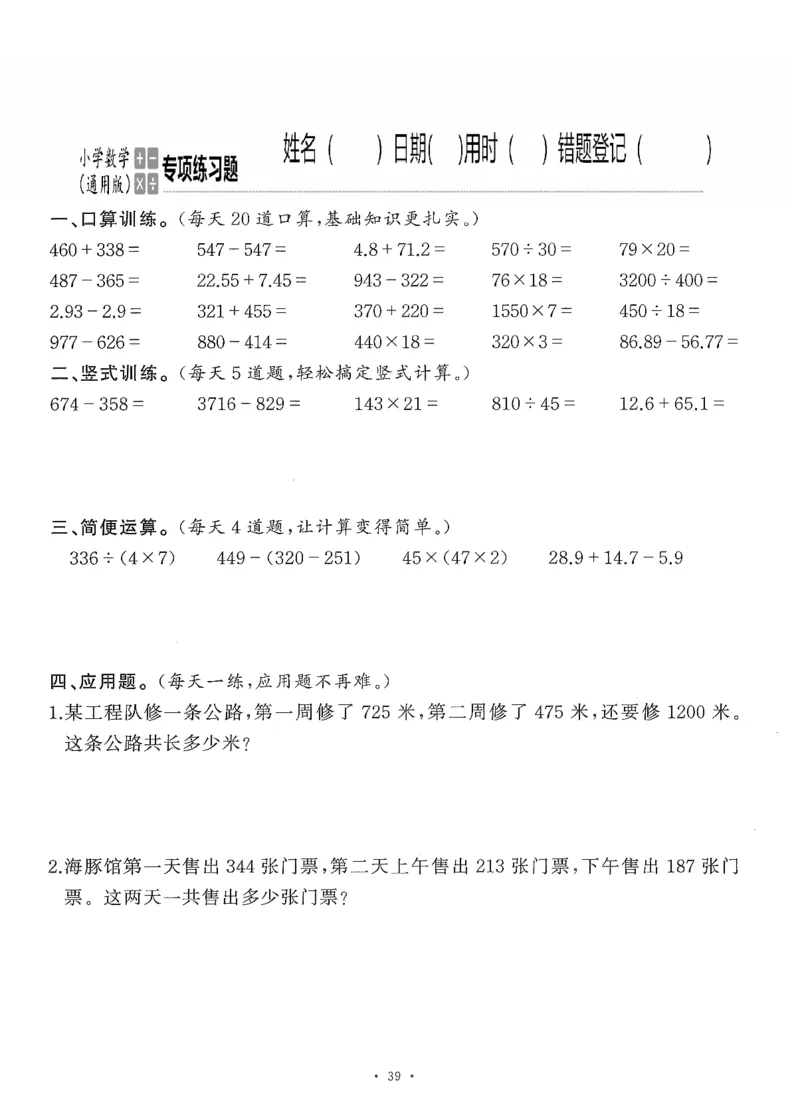 小学数学综合练习题竖式脱式应用题计算口算四年级下册(PDF不可编辑)(共60页)_一到六数学竖式口算